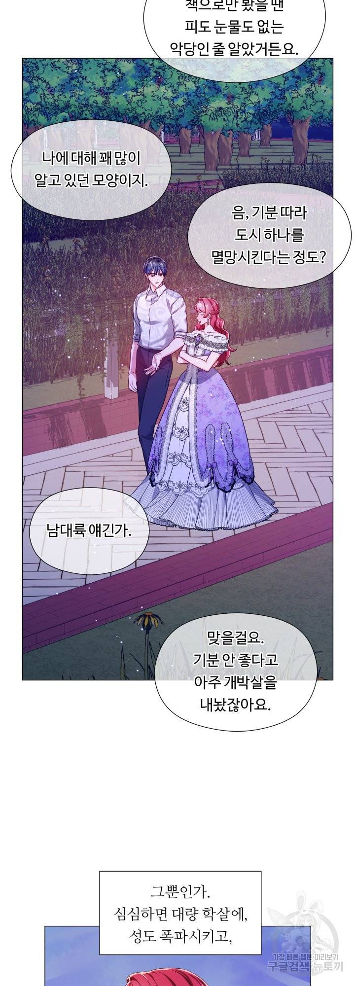 엑스트라는 과도한 집착을 사절합니다 59화 7
