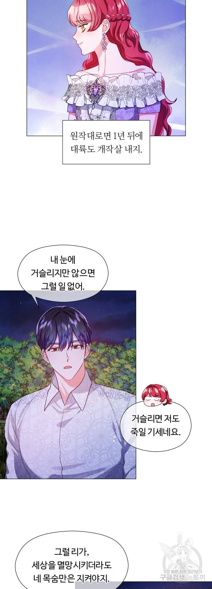 엑스트라는 과도한 집착을 사절합니다 59화 8