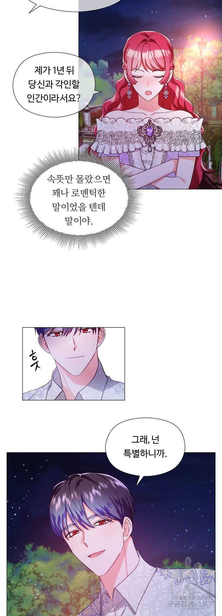엑스트라는 과도한 집착을 사절합니다 59화 9