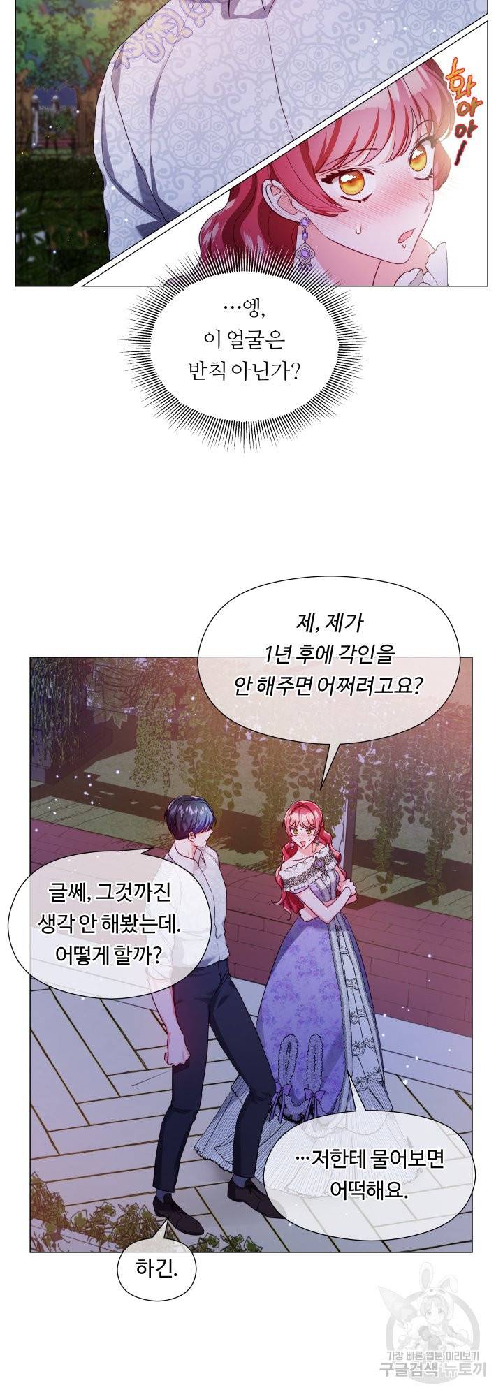 엑스트라는 과도한 집착을 사절합니다 59화 10