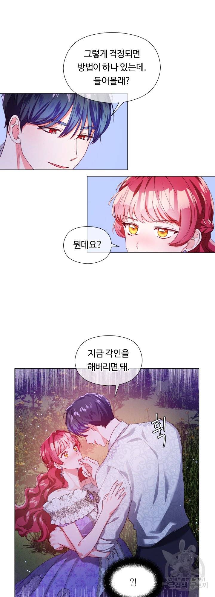 엑스트라는 과도한 집착을 사절합니다 59화 11