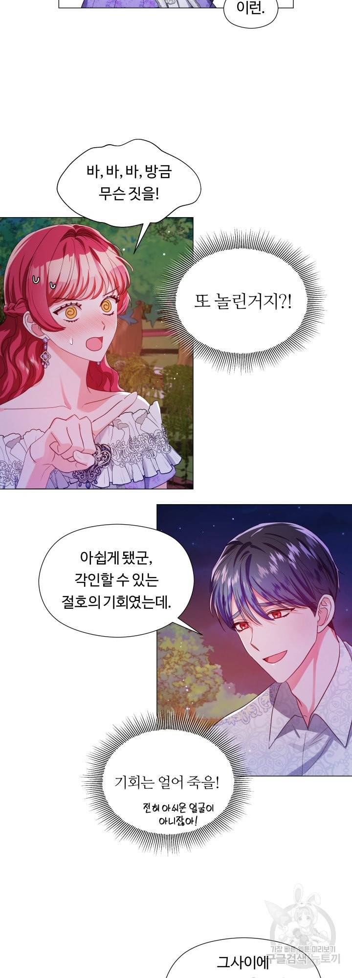 엑스트라는 과도한 집착을 사절합니다 59화 13