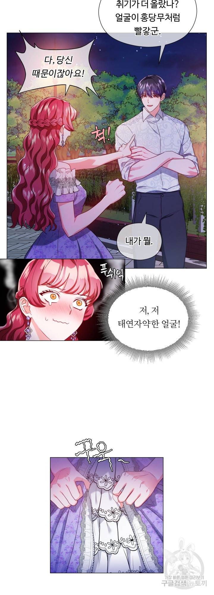 엑스트라는 과도한 집착을 사절합니다 59화 14