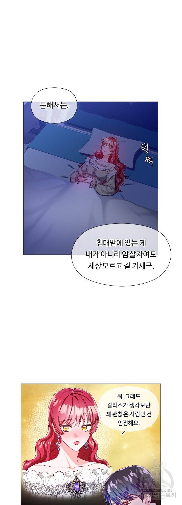엑스트라는 과도한 집착을 사절합니다 59화 18