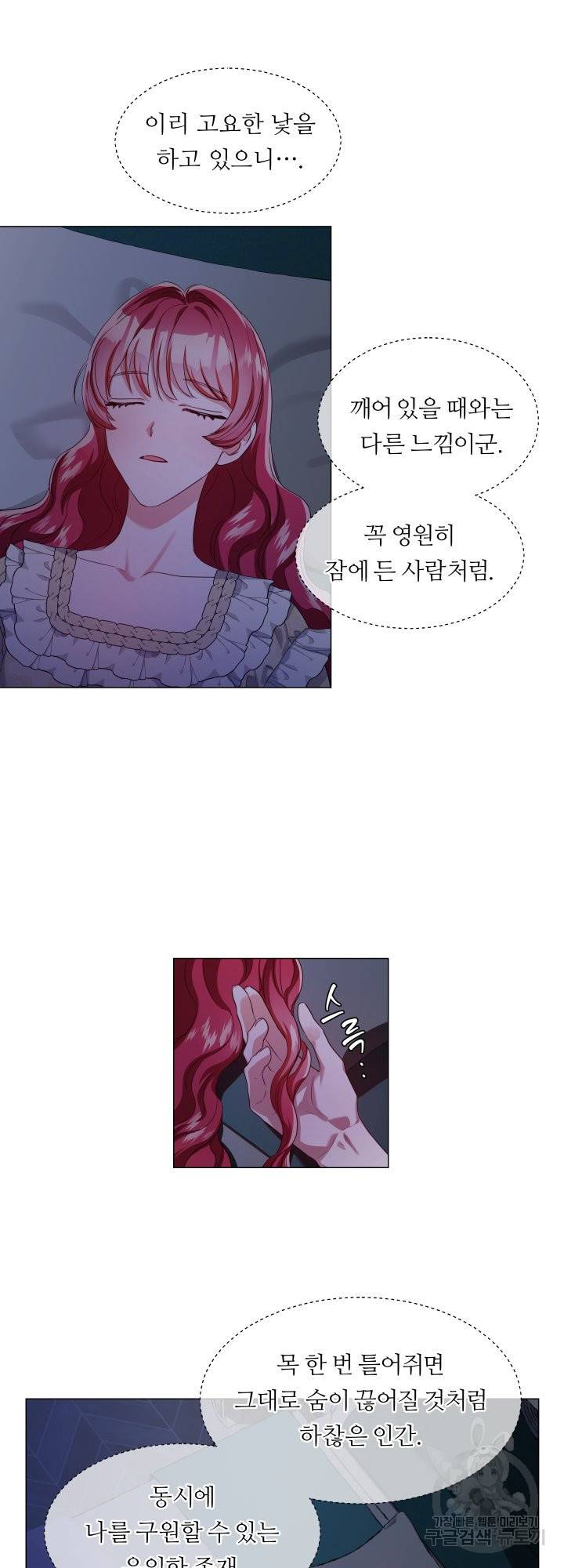 엑스트라는 과도한 집착을 사절합니다 59화 20