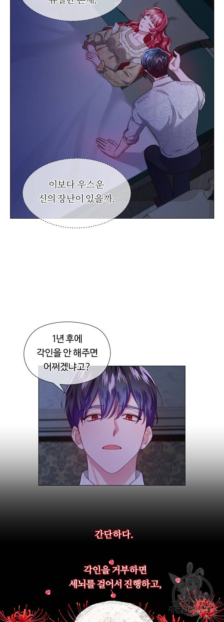엑스트라는 과도한 집착을 사절합니다 59화 21