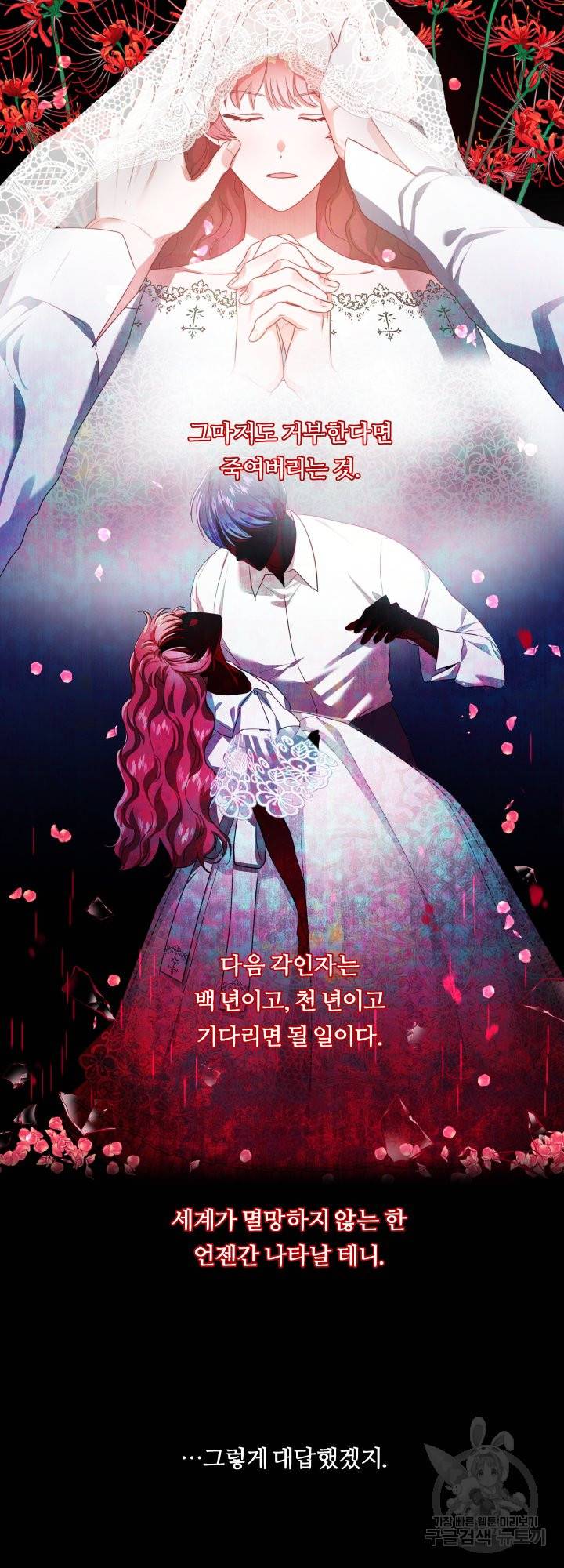 엑스트라는 과도한 집착을 사절합니다 59화 22
