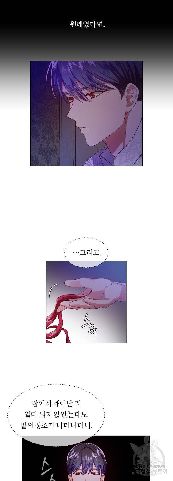 엑스트라는 과도한 집착을 사절합니다 59화 23