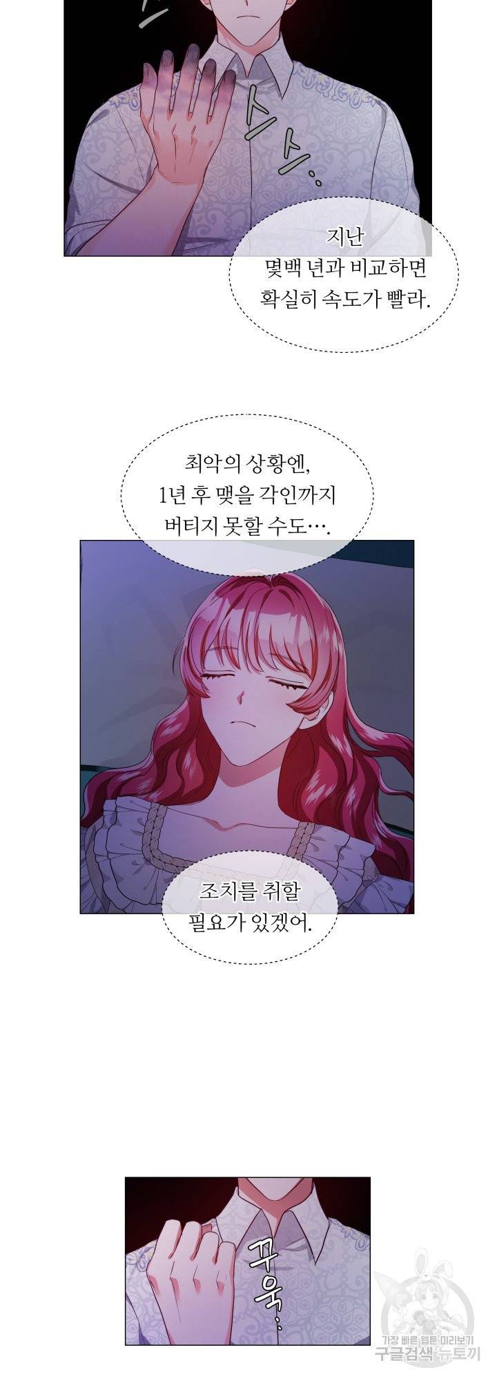 엑스트라는 과도한 집착을 사절합니다 59화 24