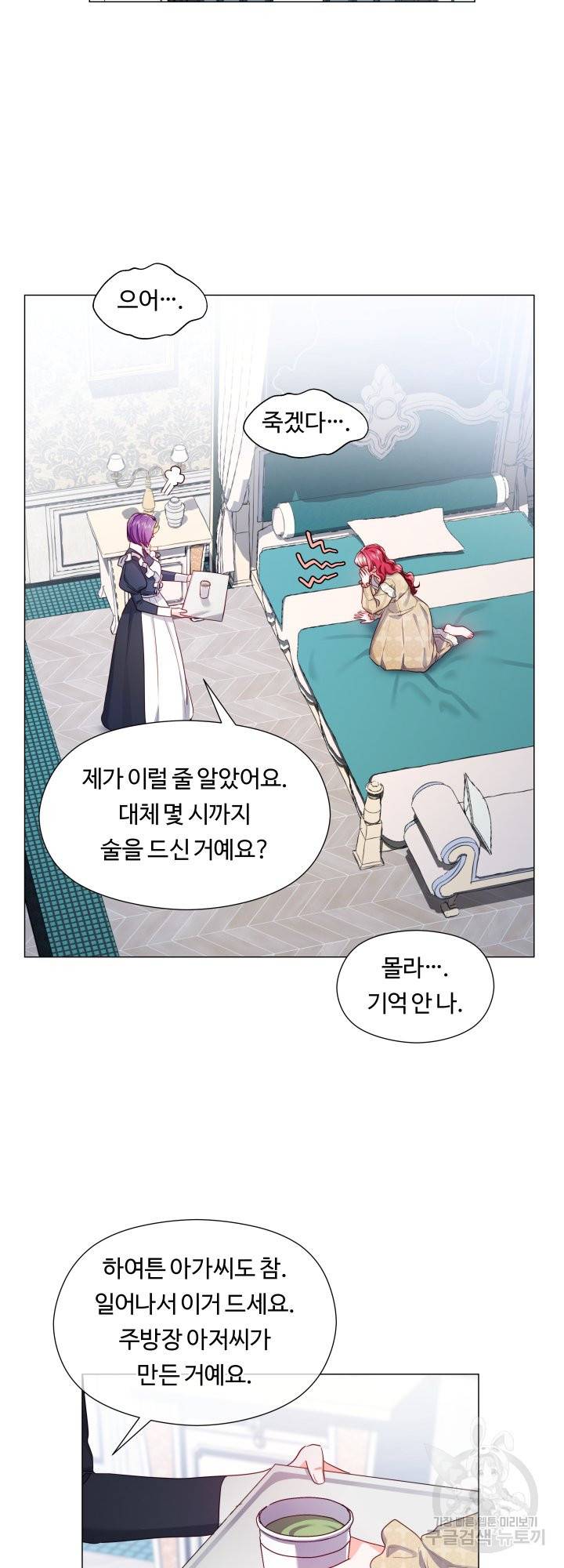 엑스트라는 과도한 집착을 사절합니다 59화 26