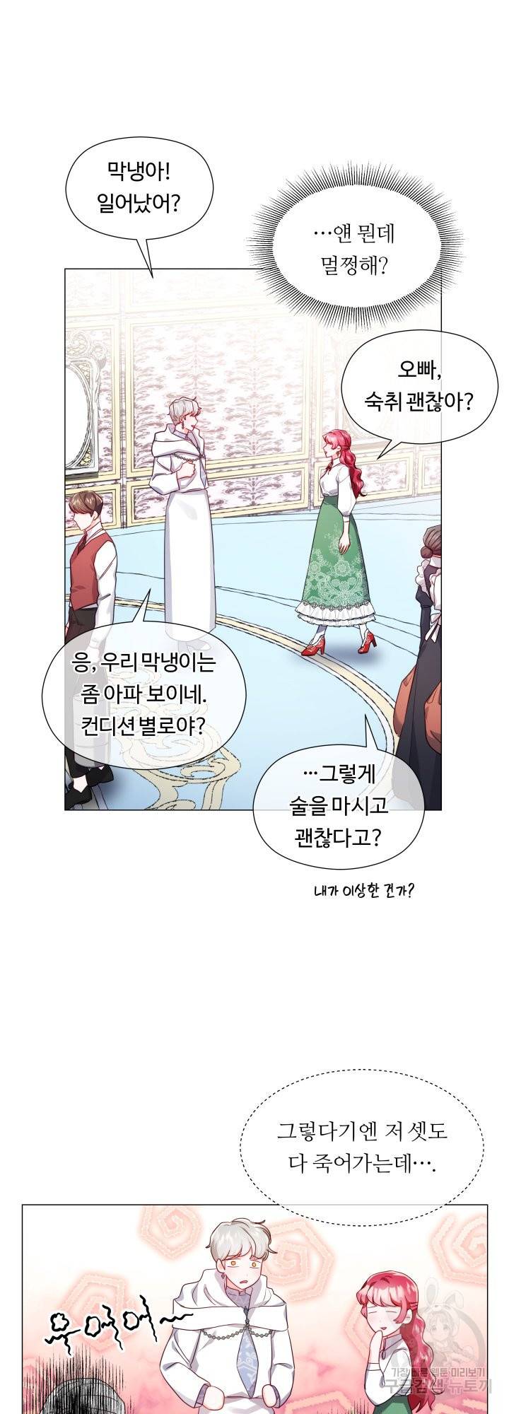 엑스트라는 과도한 집착을 사절합니다 59화 28