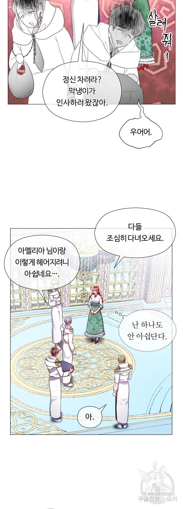 엑스트라는 과도한 집착을 사절합니다 59화 29