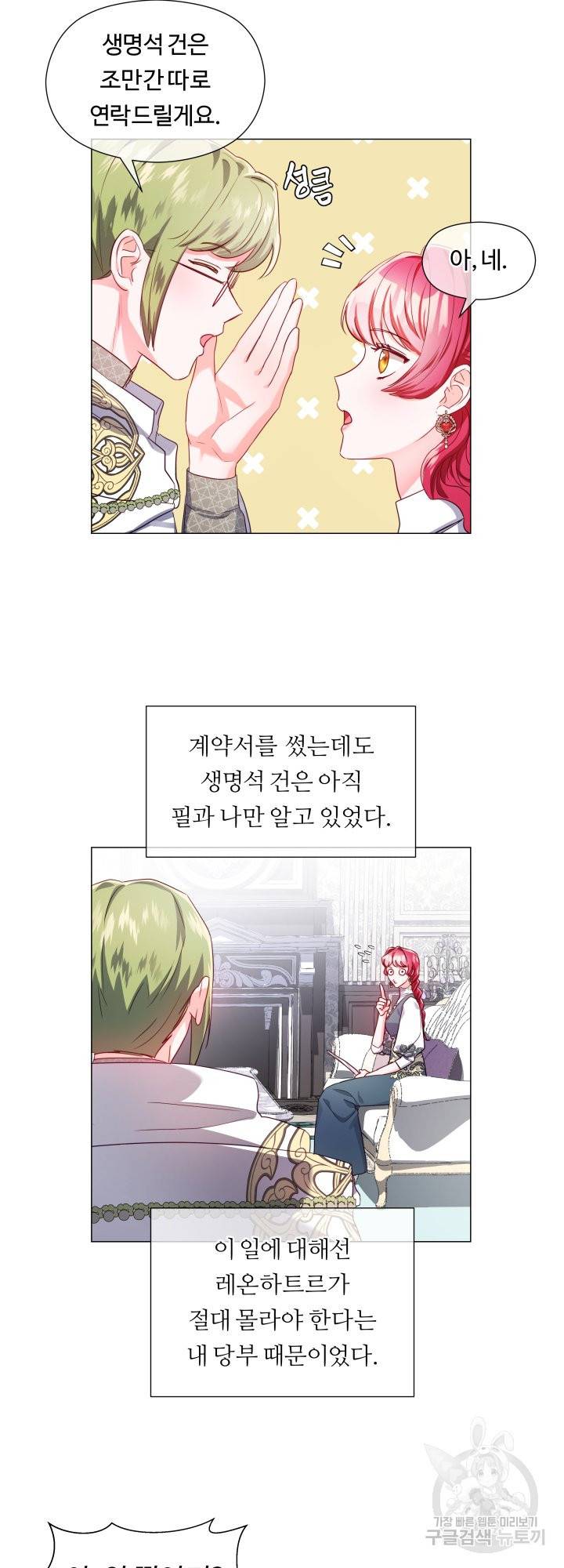 엑스트라는 과도한 집착을 사절합니다 59화 30