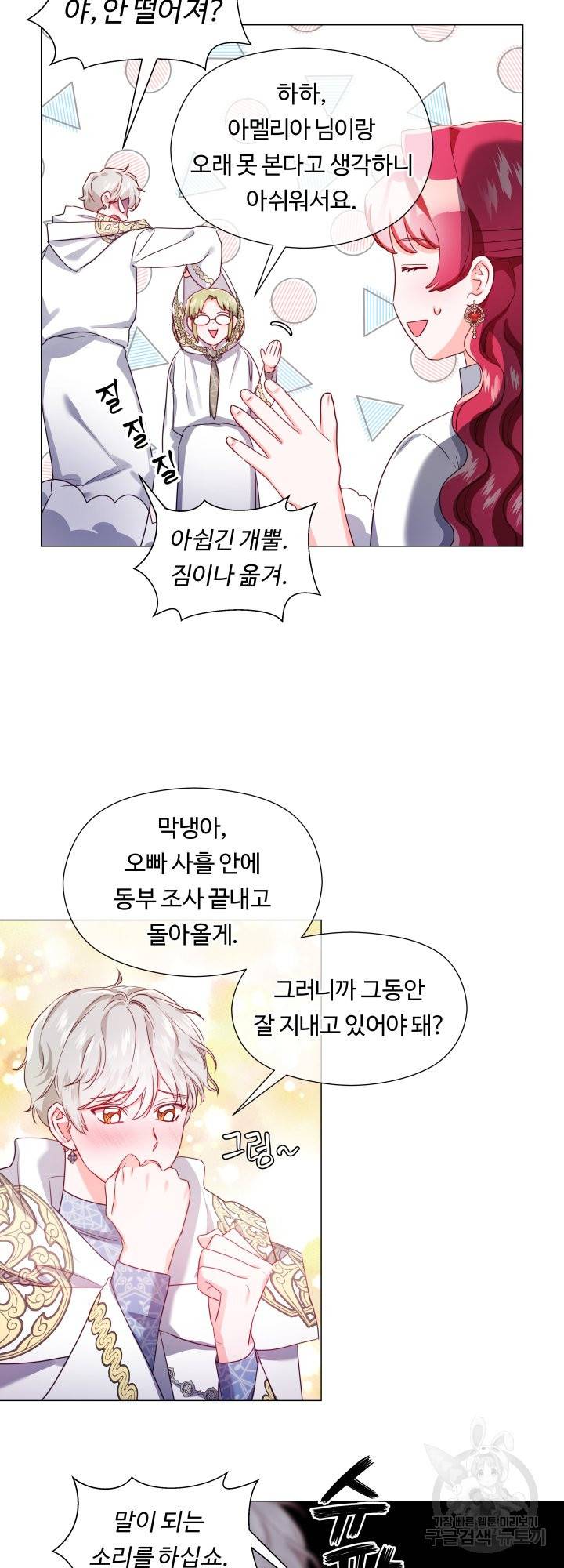 엑스트라는 과도한 집착을 사절합니다 59화 31