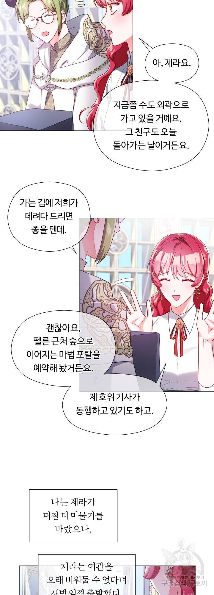 엑스트라는 과도한 집착을 사절합니다 59화 33