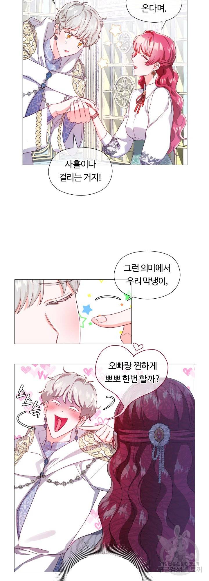 엑스트라는 과도한 집착을 사절합니다 59화 36