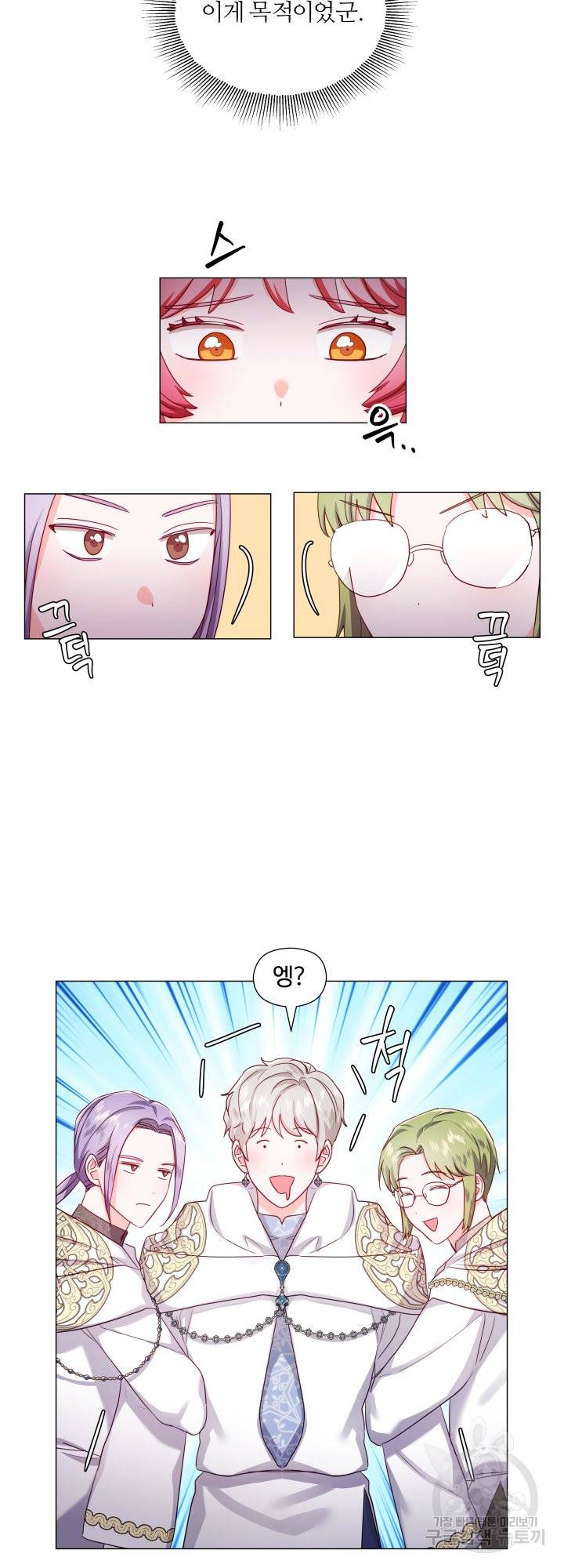 엑스트라는 과도한 집착을 사절합니다 59화 37