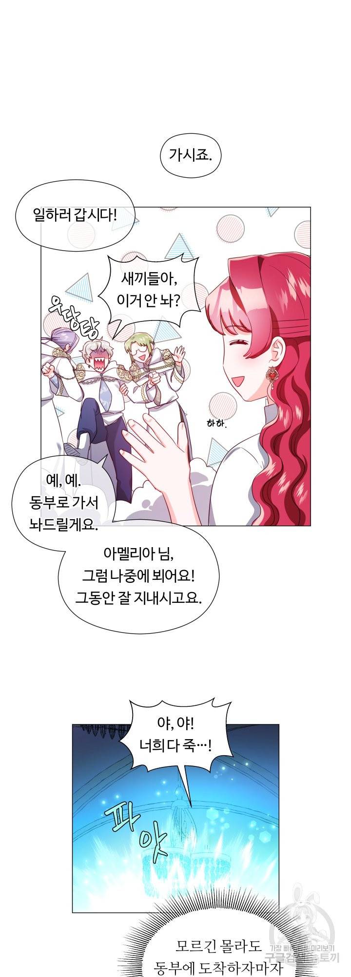 엑스트라는 과도한 집착을 사절합니다 59화 38