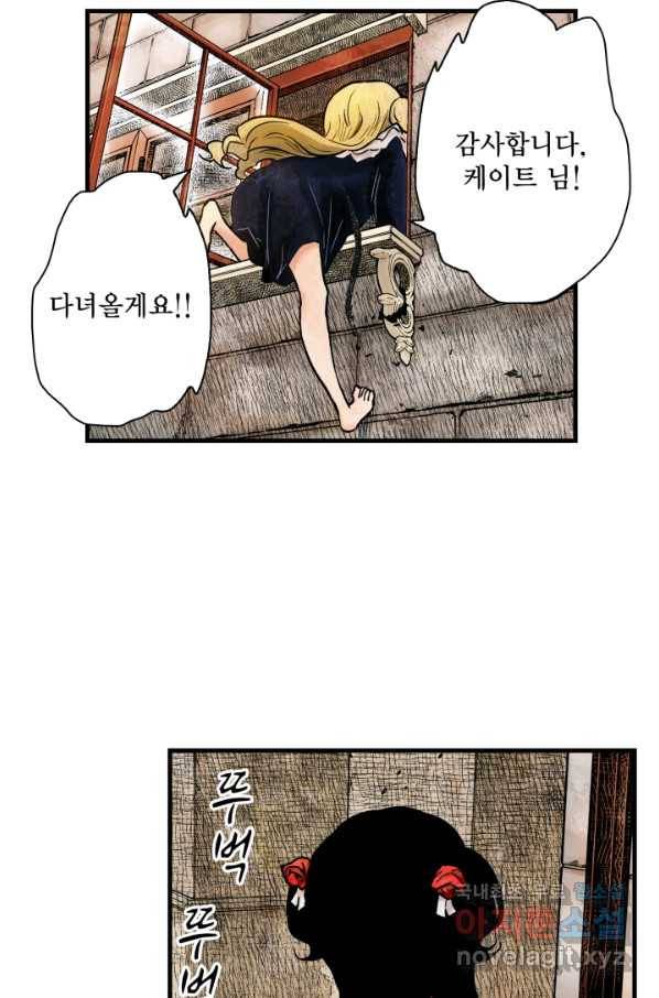 섀도 하우스 92화 8