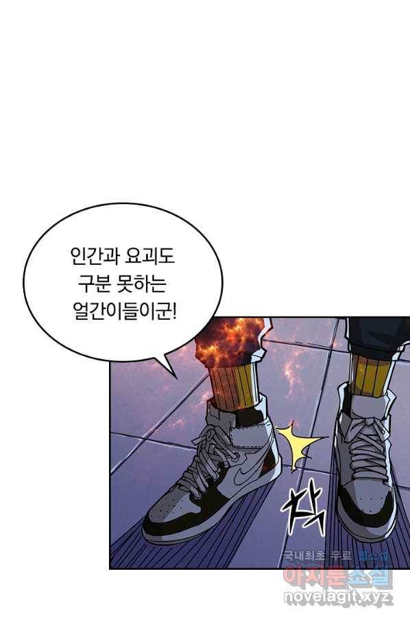 신은 나를 버렸다 54화 1