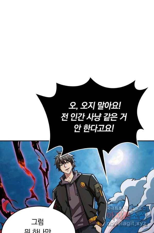 신은 나를 버렸다 54화 2