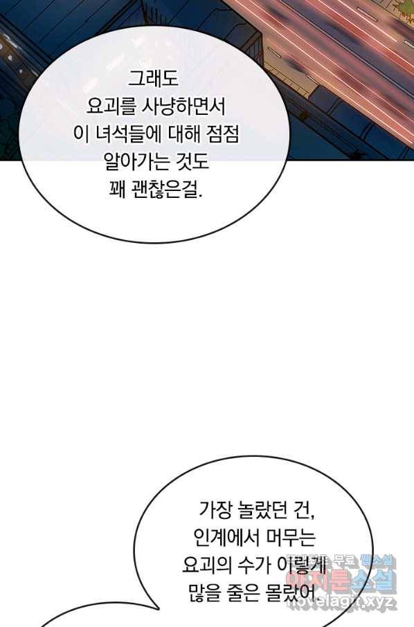 신은 나를 버렸다 54화 9