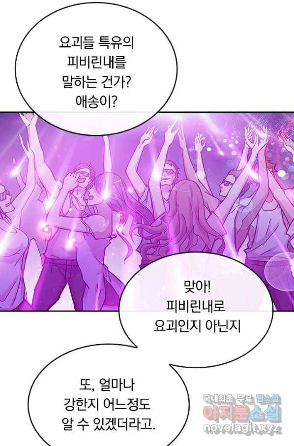 신은 나를 버렸다 54화 11