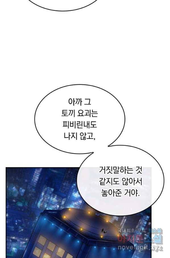 신은 나를 버렸다 54화 12