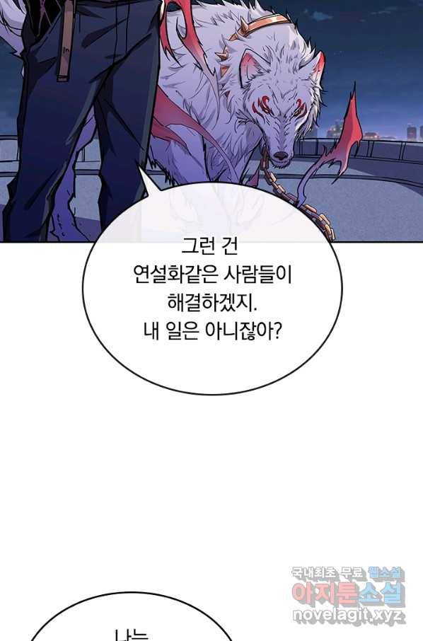 신은 나를 버렸다 54화 14