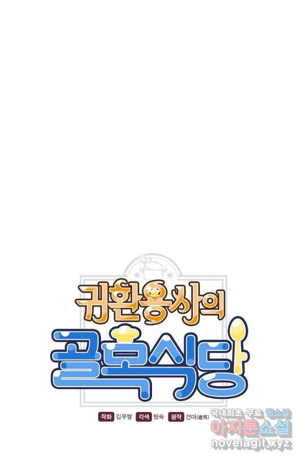 귀환용사의 골목식당 26화 2