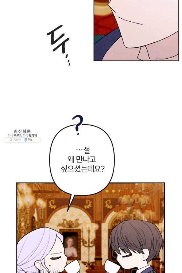 남이 된 남동생이 남편이 되려 한다 21화 2