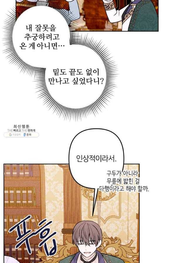 남이 된 남동생이 남편이 되려 한다 21화 3