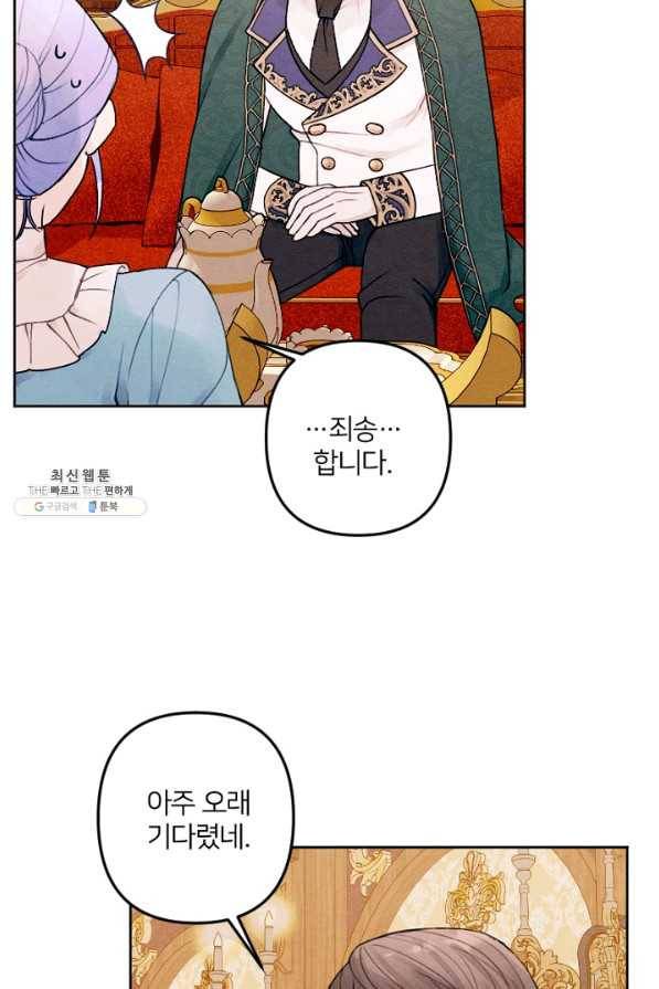 남이 된 남동생이 남편이 되려 한다 21화 4