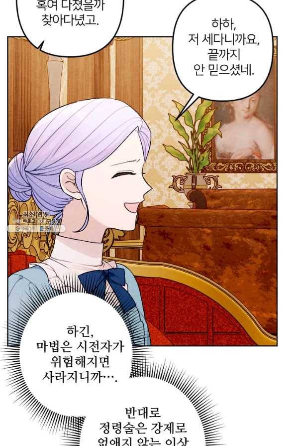 남이 된 남동생이 남편이 되려 한다 21화 6