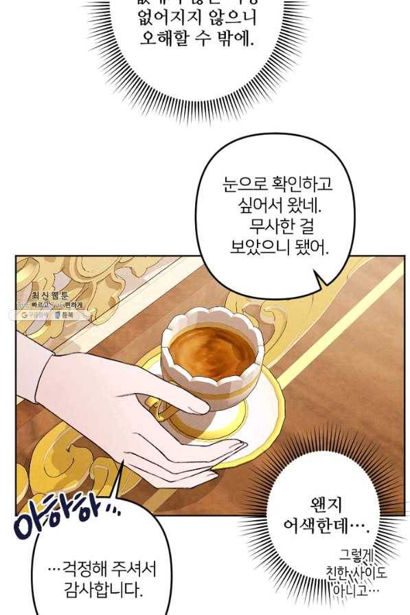 남이 된 남동생이 남편이 되려 한다 21화 7