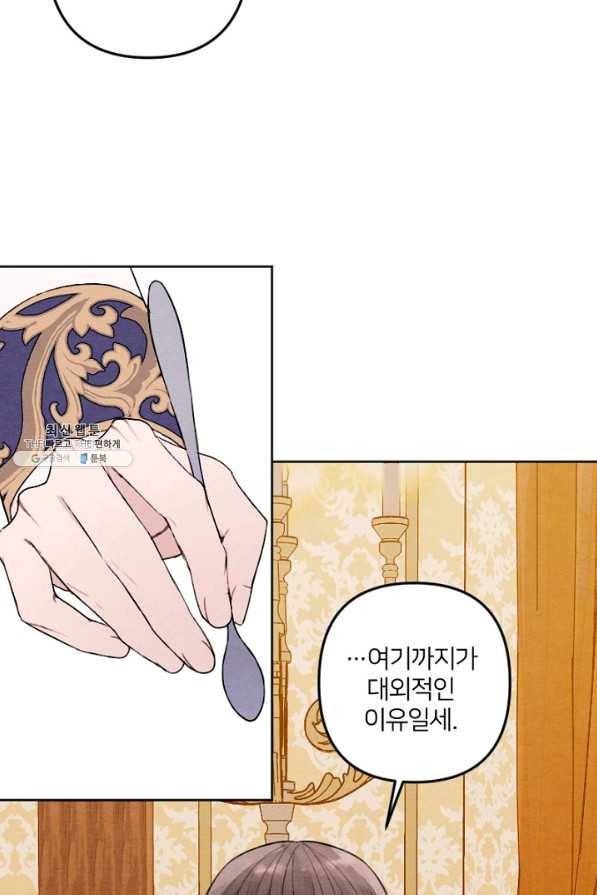 남이 된 남동생이 남편이 되려 한다 21화 8