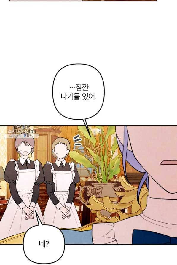 남이 된 남동생이 남편이 되려 한다 21화 11