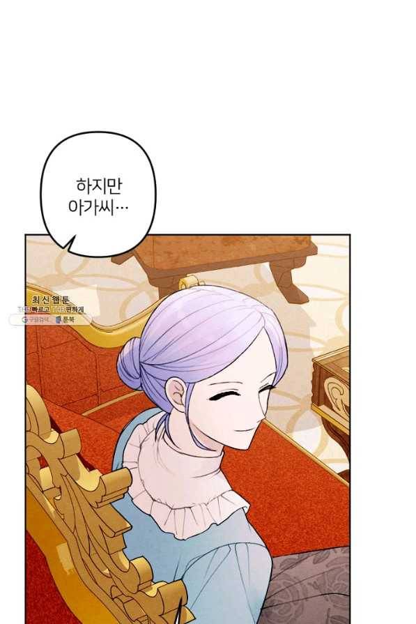 남이 된 남동생이 남편이 되려 한다 21화 12