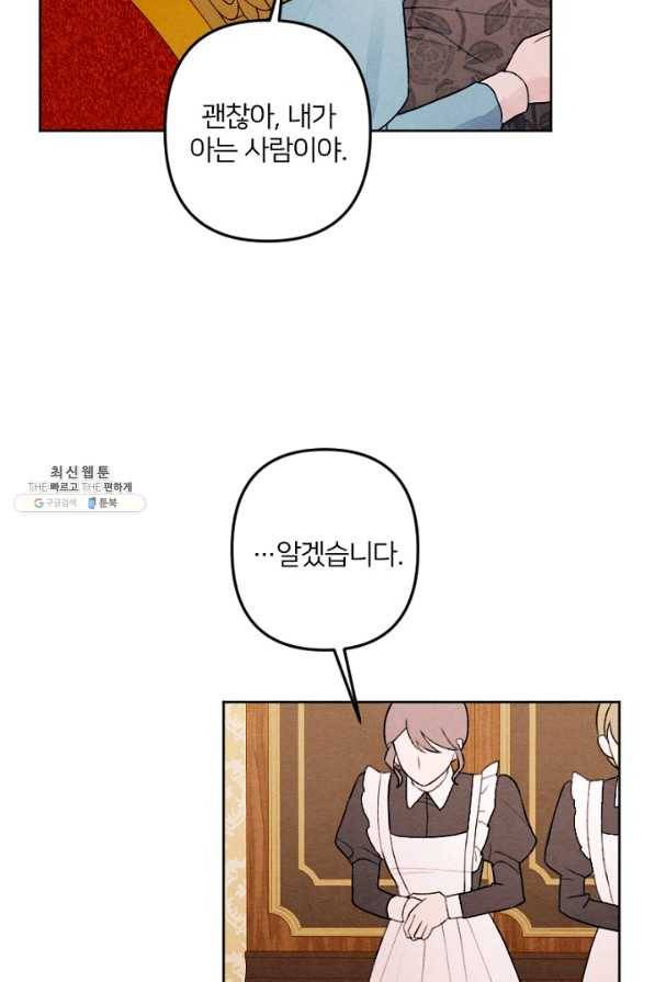 남이 된 남동생이 남편이 되려 한다 21화 13