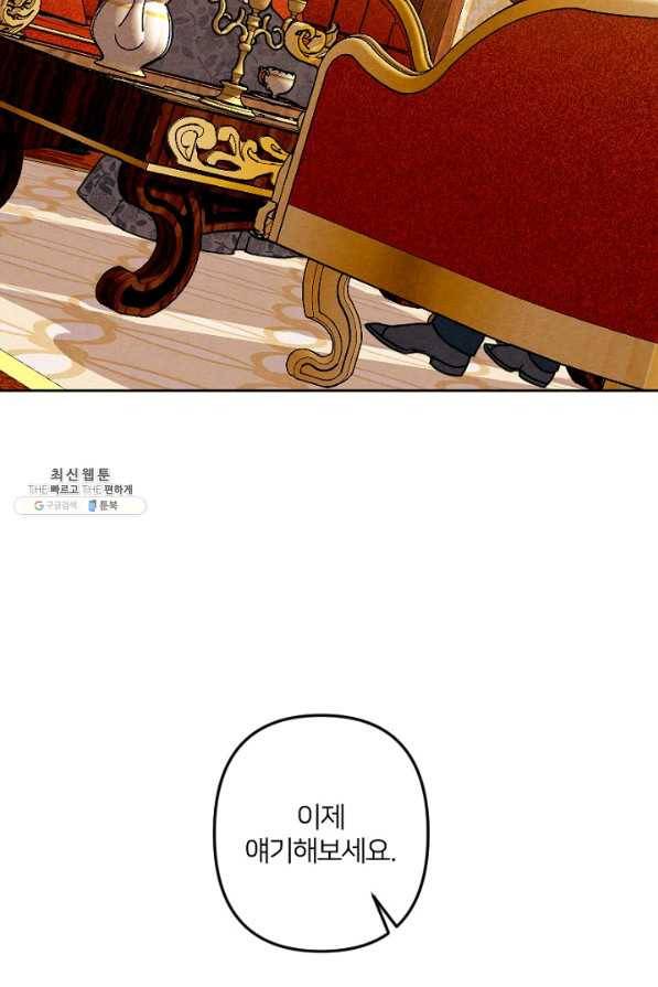 남이 된 남동생이 남편이 되려 한다 21화 16