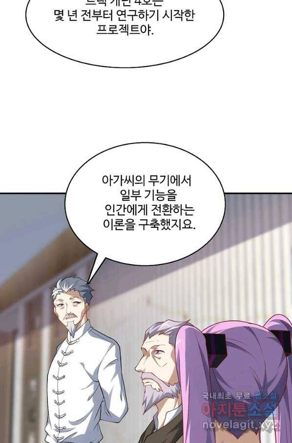 흙수저, 시스템에게 선택받다 84화 4