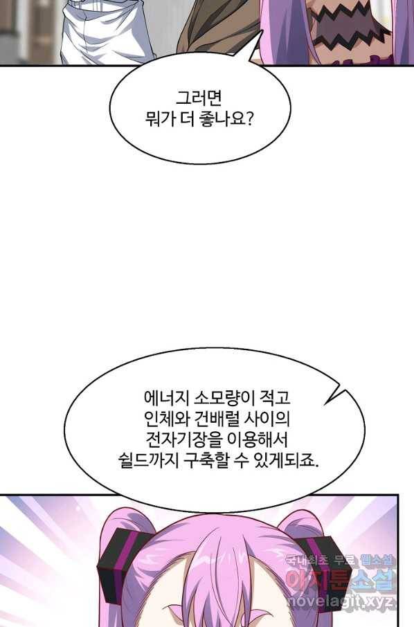 흙수저, 시스템에게 선택받다 84화 5