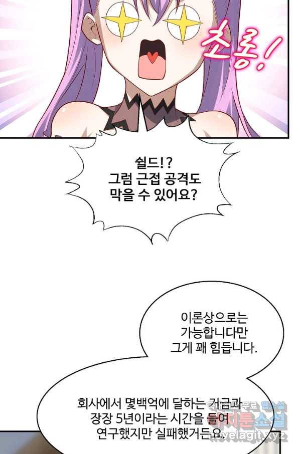 흙수저, 시스템에게 선택받다 84화 6