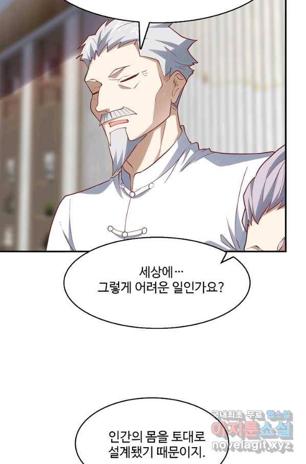 흙수저, 시스템에게 선택받다 84화 7