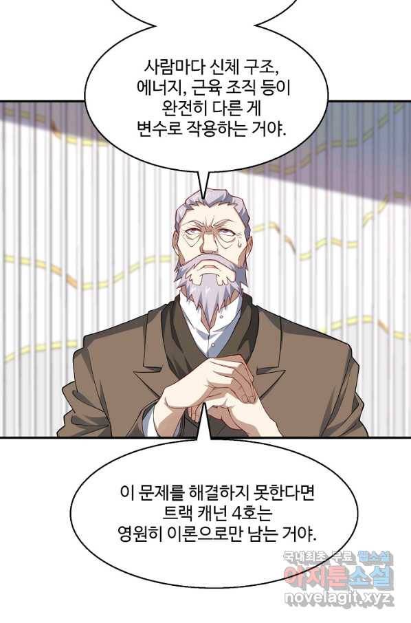 흙수저, 시스템에게 선택받다 84화 8