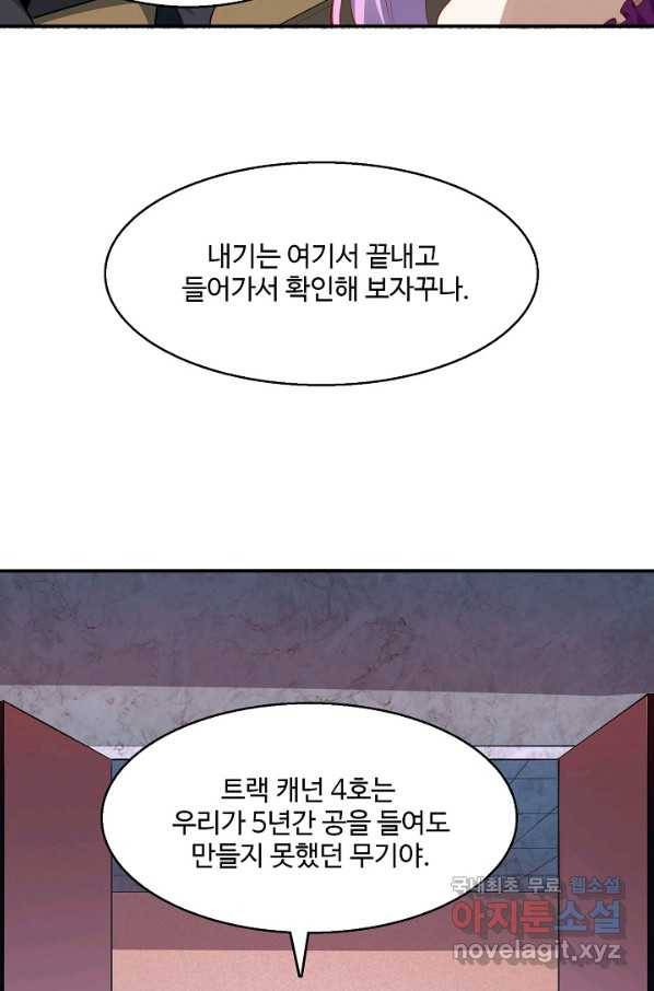 흙수저, 시스템에게 선택받다 84화 10