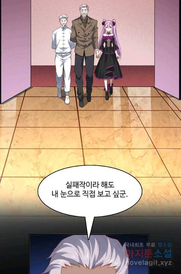 흙수저, 시스템에게 선택받다 84화 11