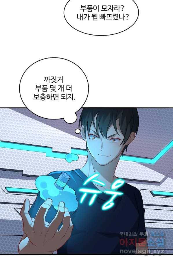 흙수저, 시스템에게 선택받다 84화 15