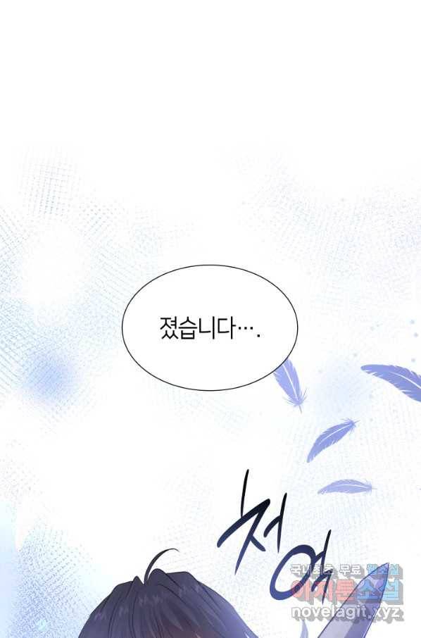 메리지 앤 소드 33화 2
