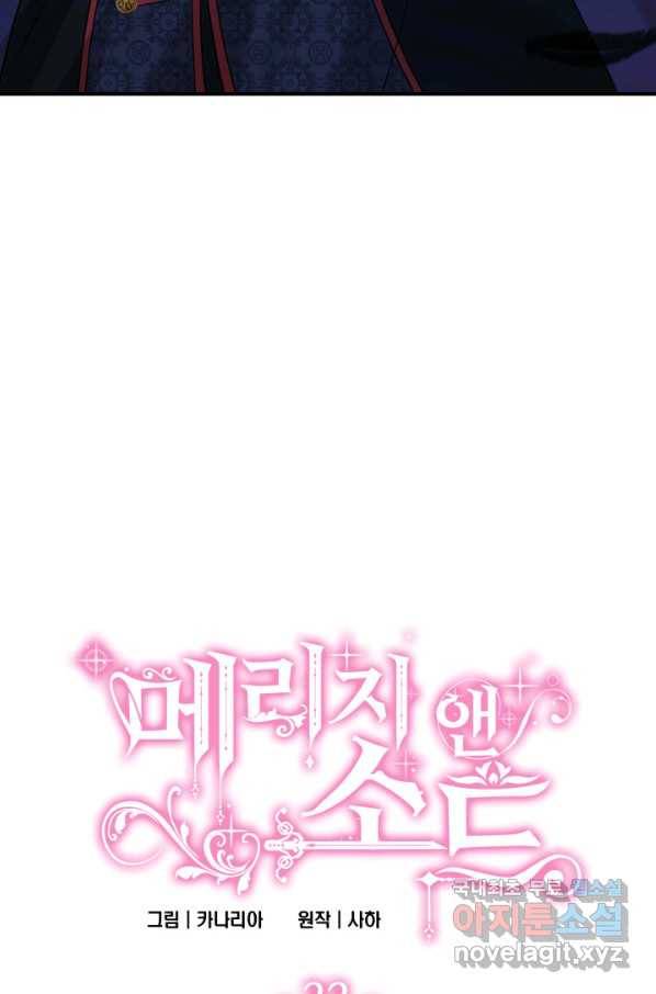 메리지 앤 소드 33화 4